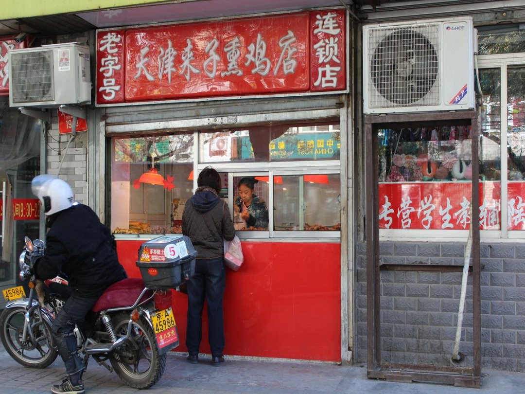 天津来子熏鸡店