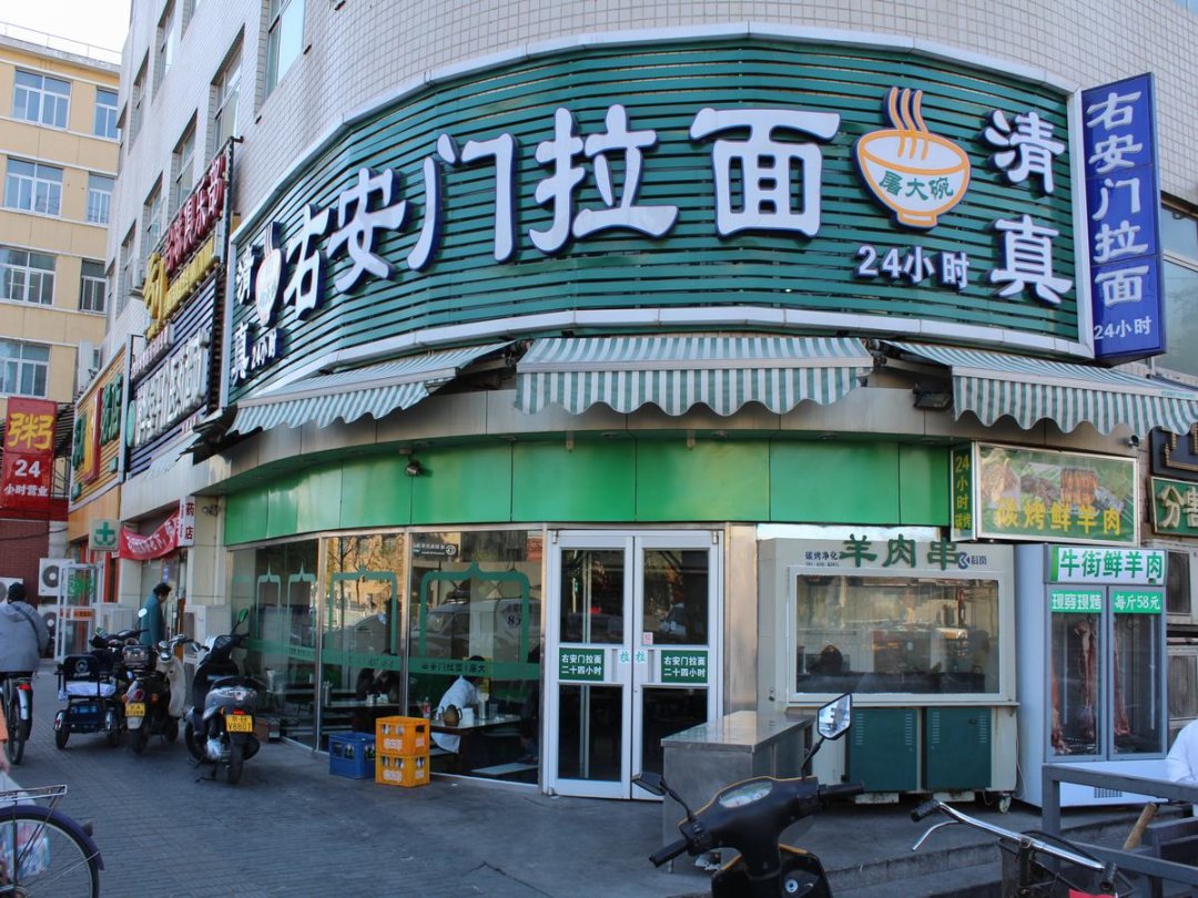 右安门拉面