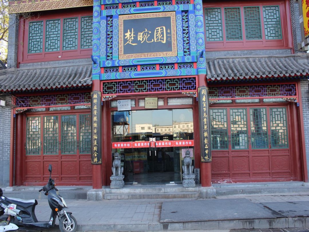 湖广会馆楚畹园