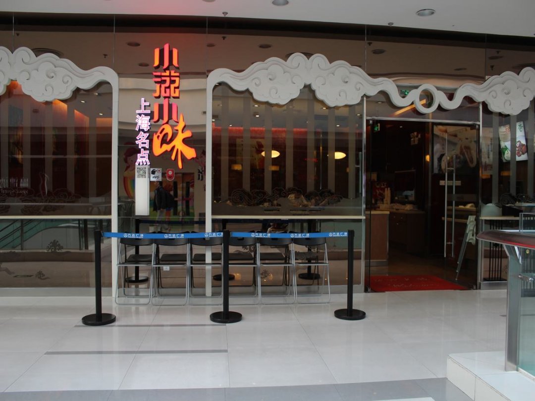 小滋小味
