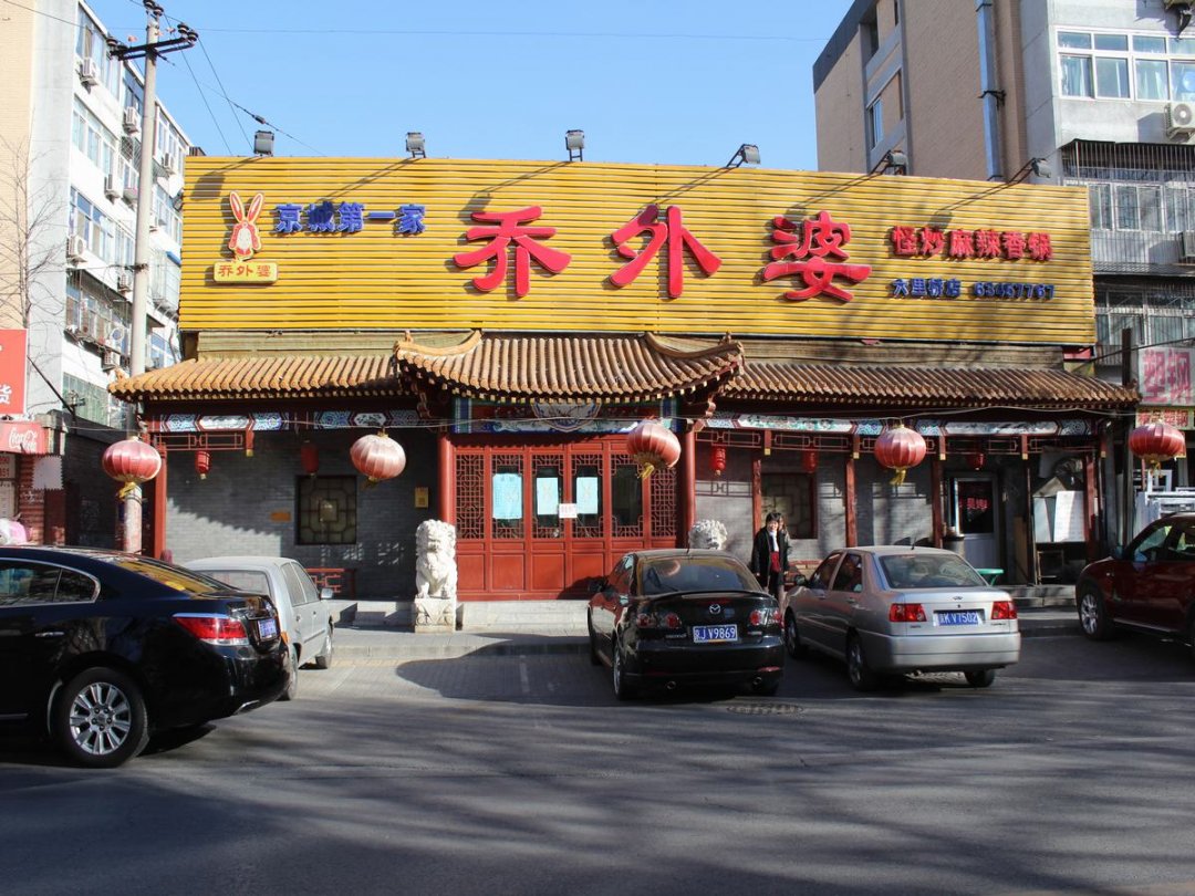 乔外婆