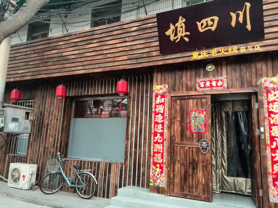 填四川