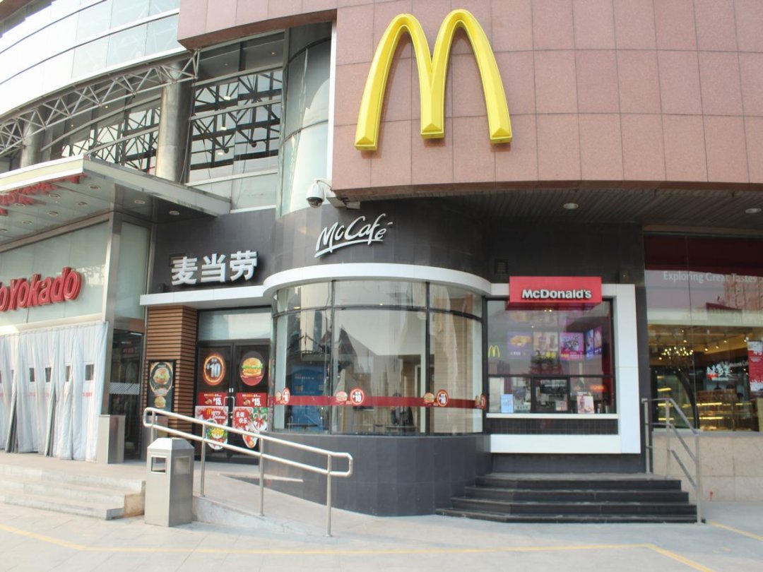 麦当劳