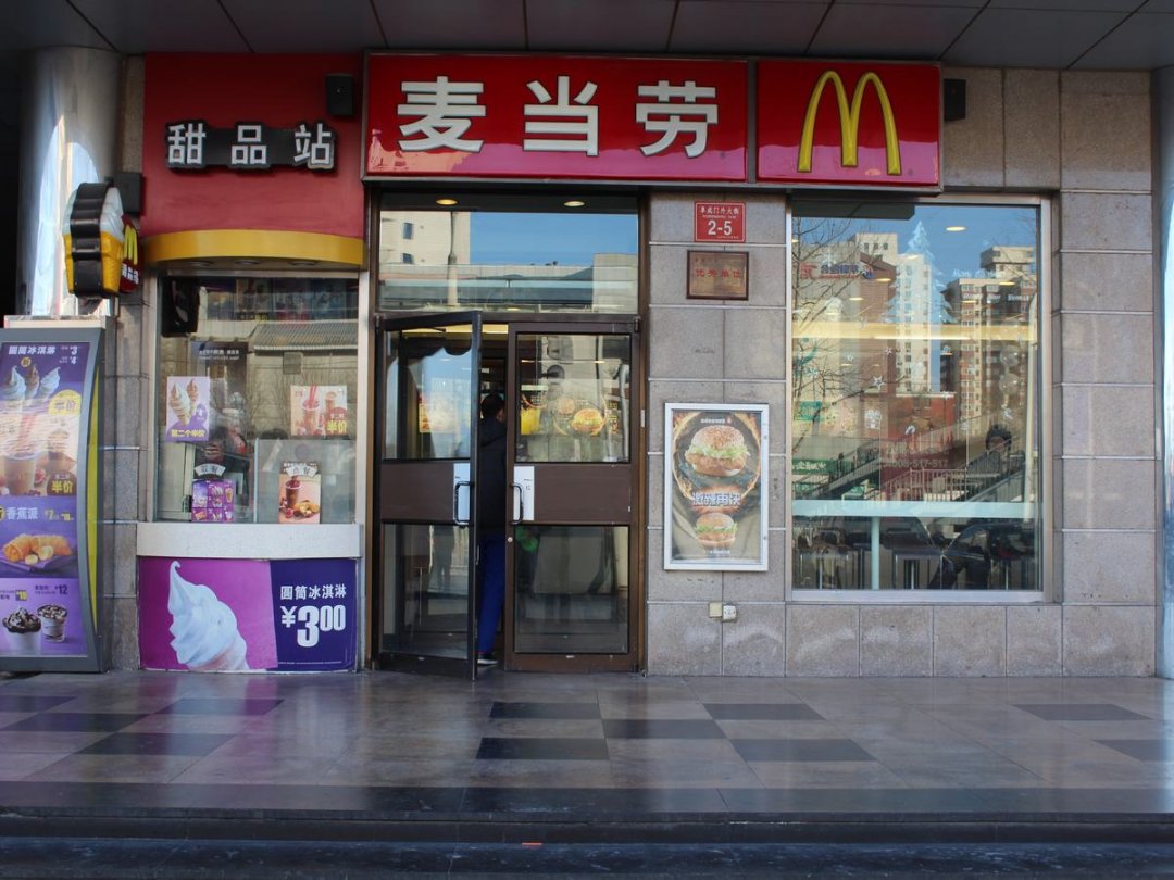 麦当劳