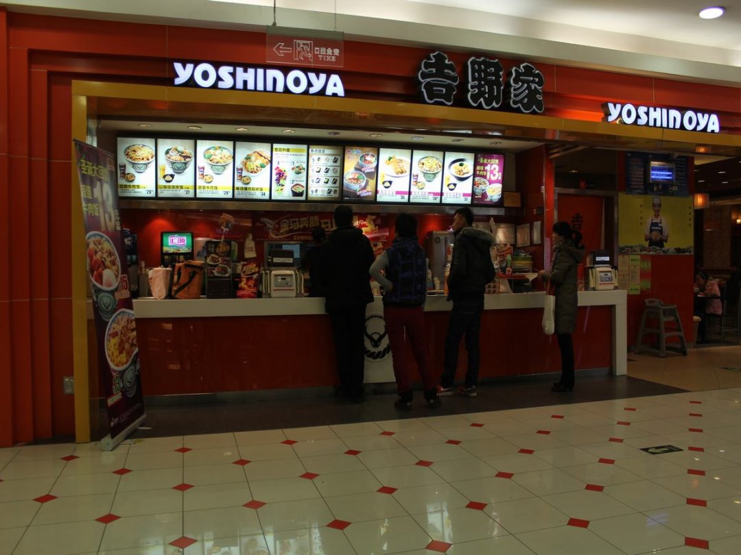吉野家