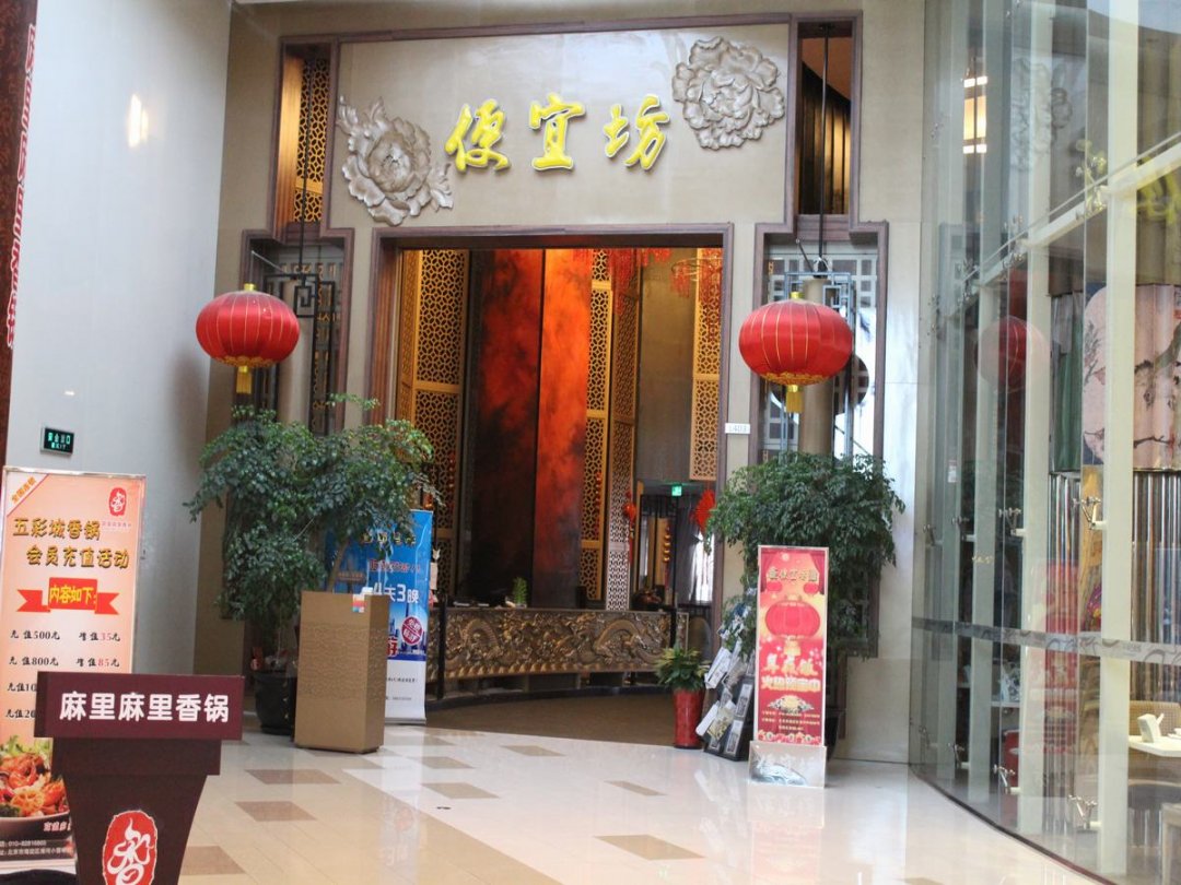 便宜坊