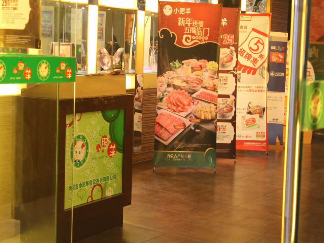 小肥羊