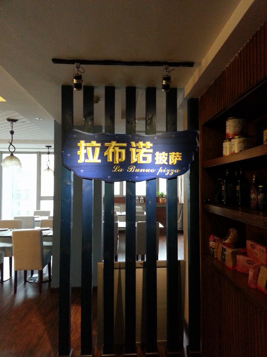 意式拉布诺披萨