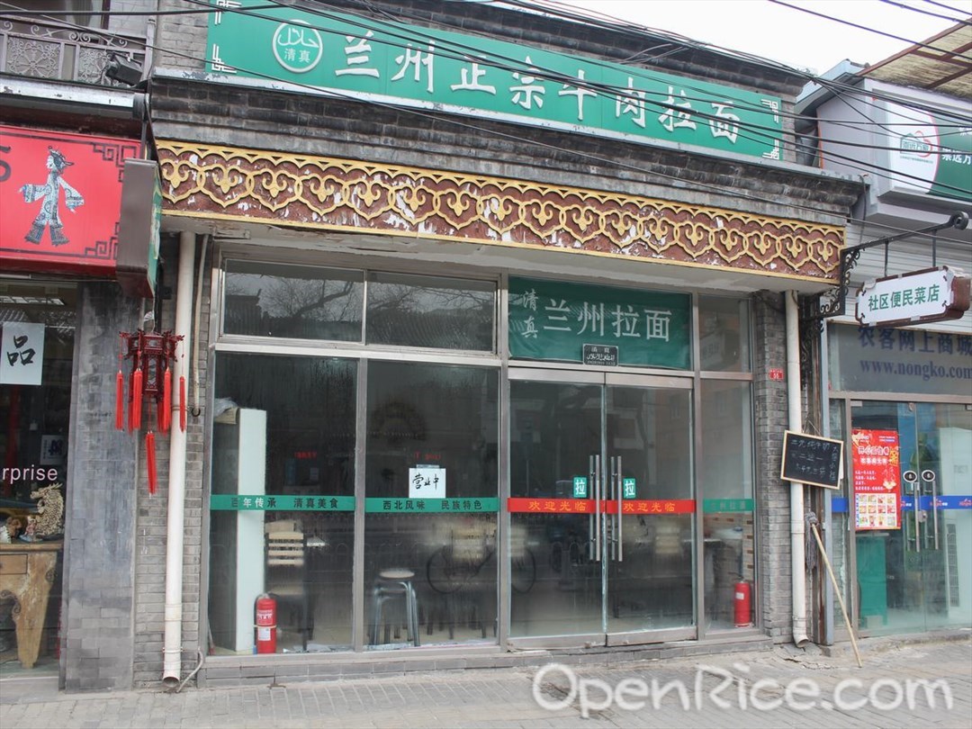 兰州正宗牛肉面