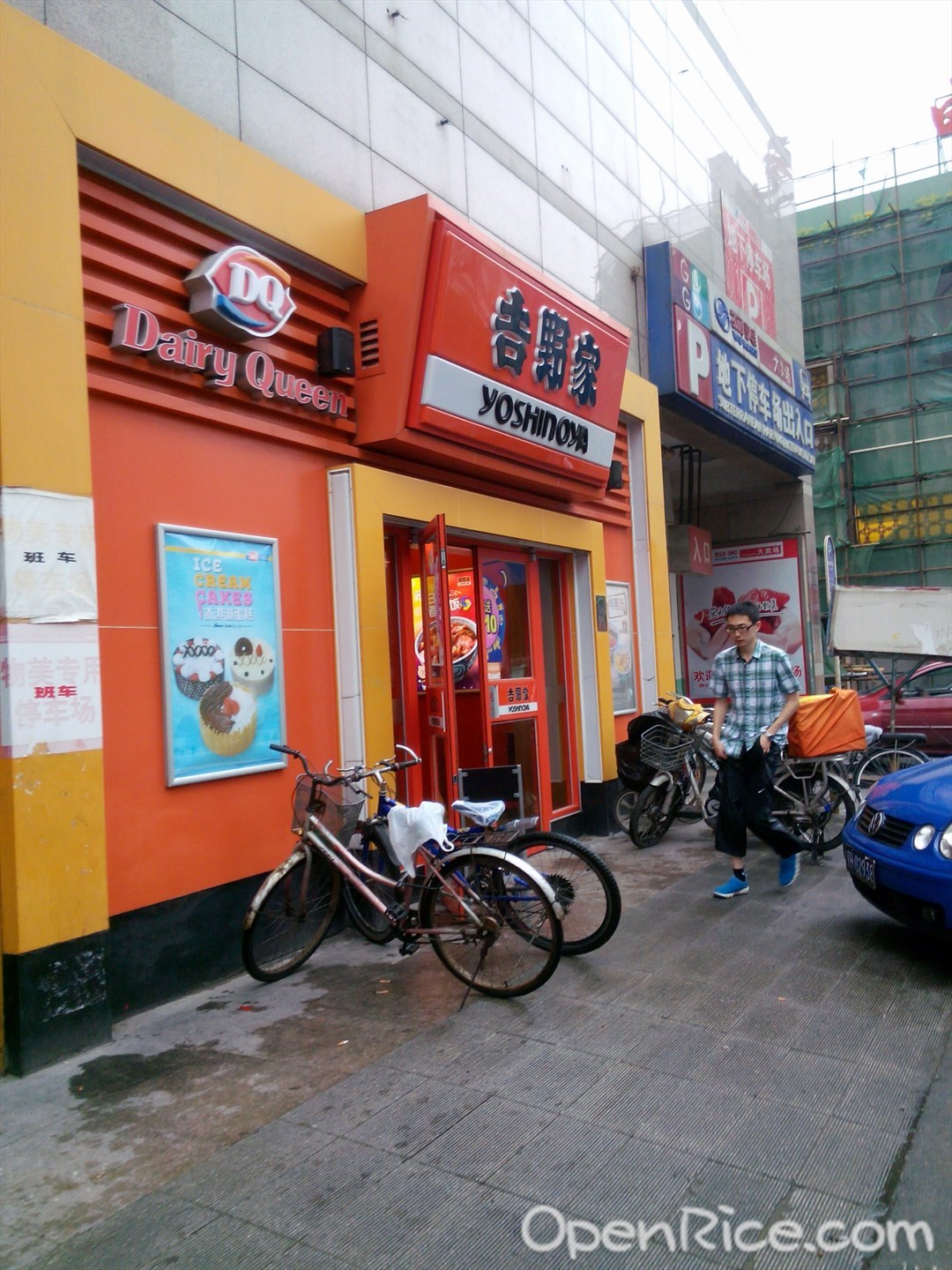 吉野家