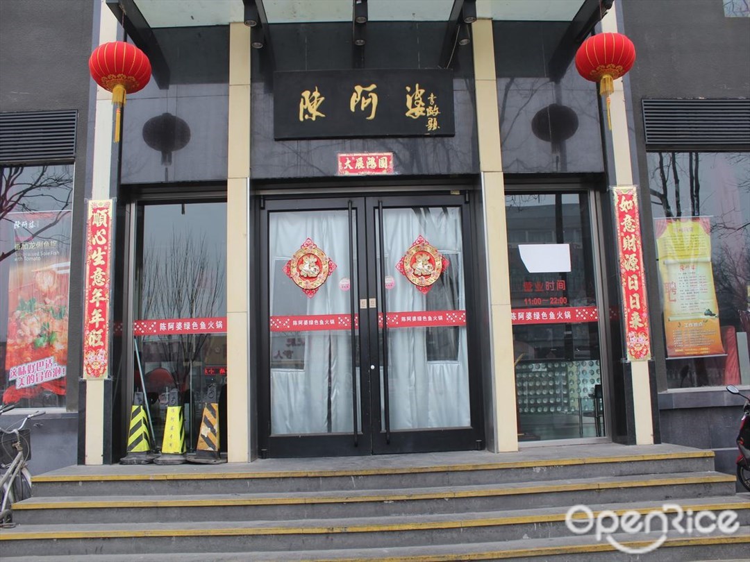陈阿婆