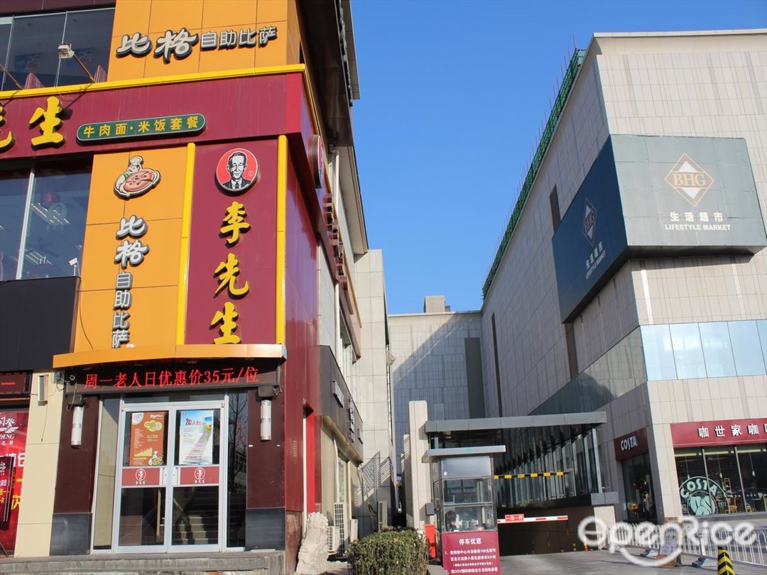 比格自助比萨