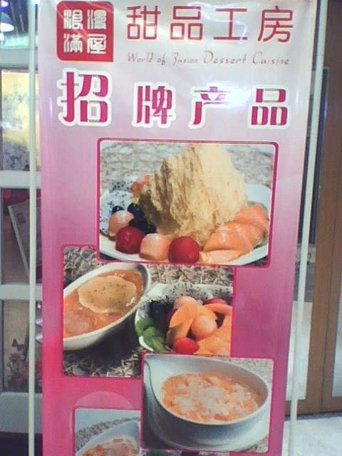 浪漫滿屋甜品工房