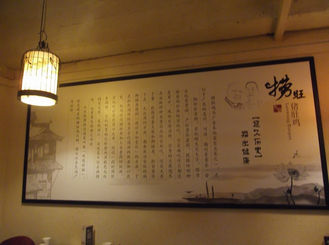 捞旺猪肚鸡(江汉路步行街店)