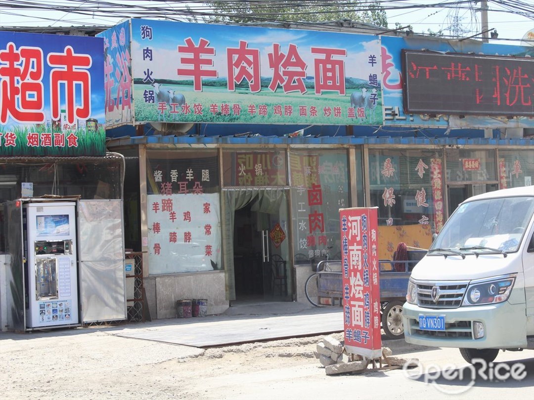 羊肉烩面