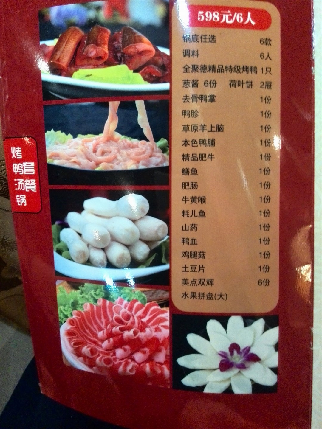 全聚德烤鸭