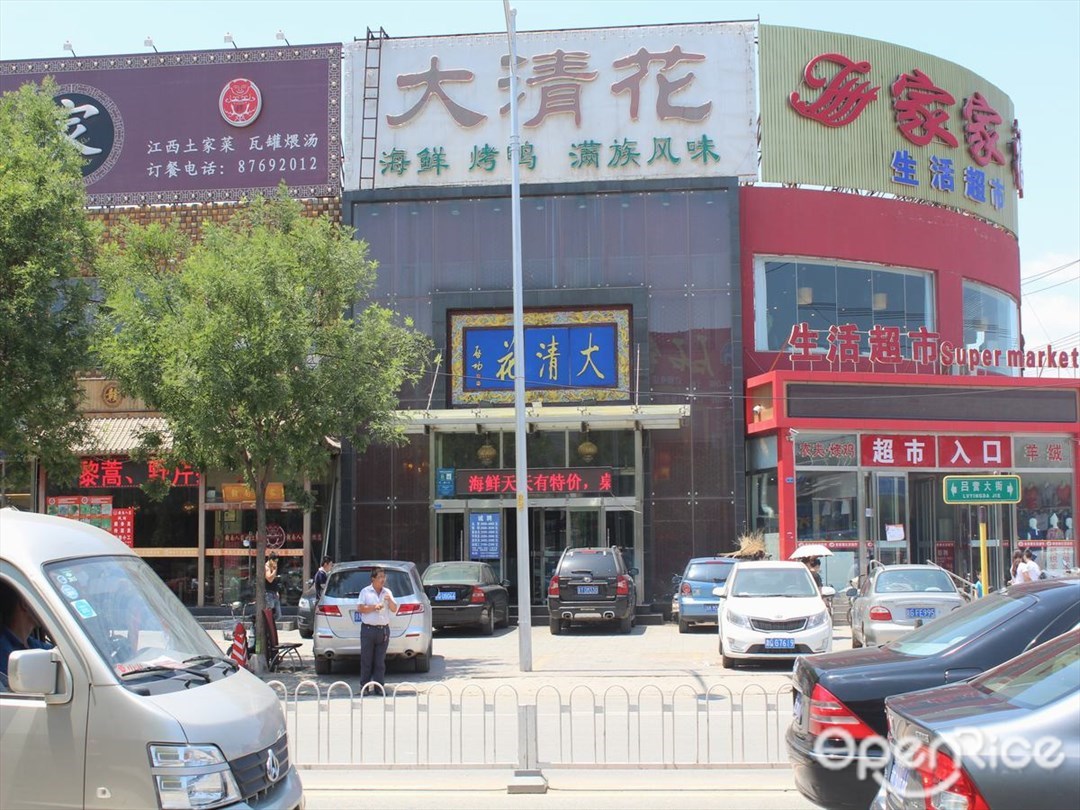 大清花