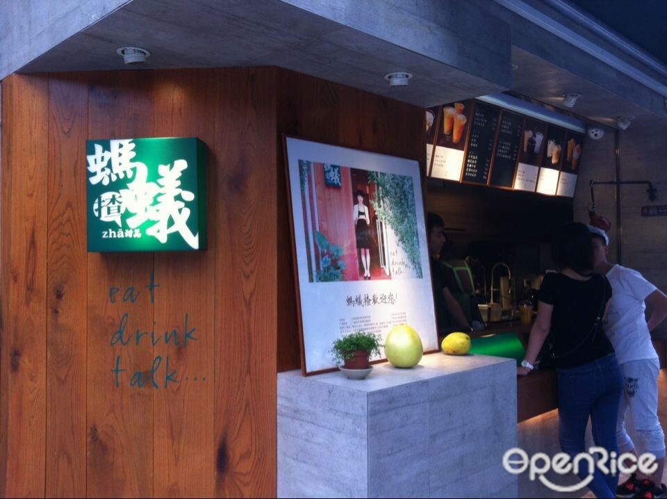 蚂蚁揸甜品店