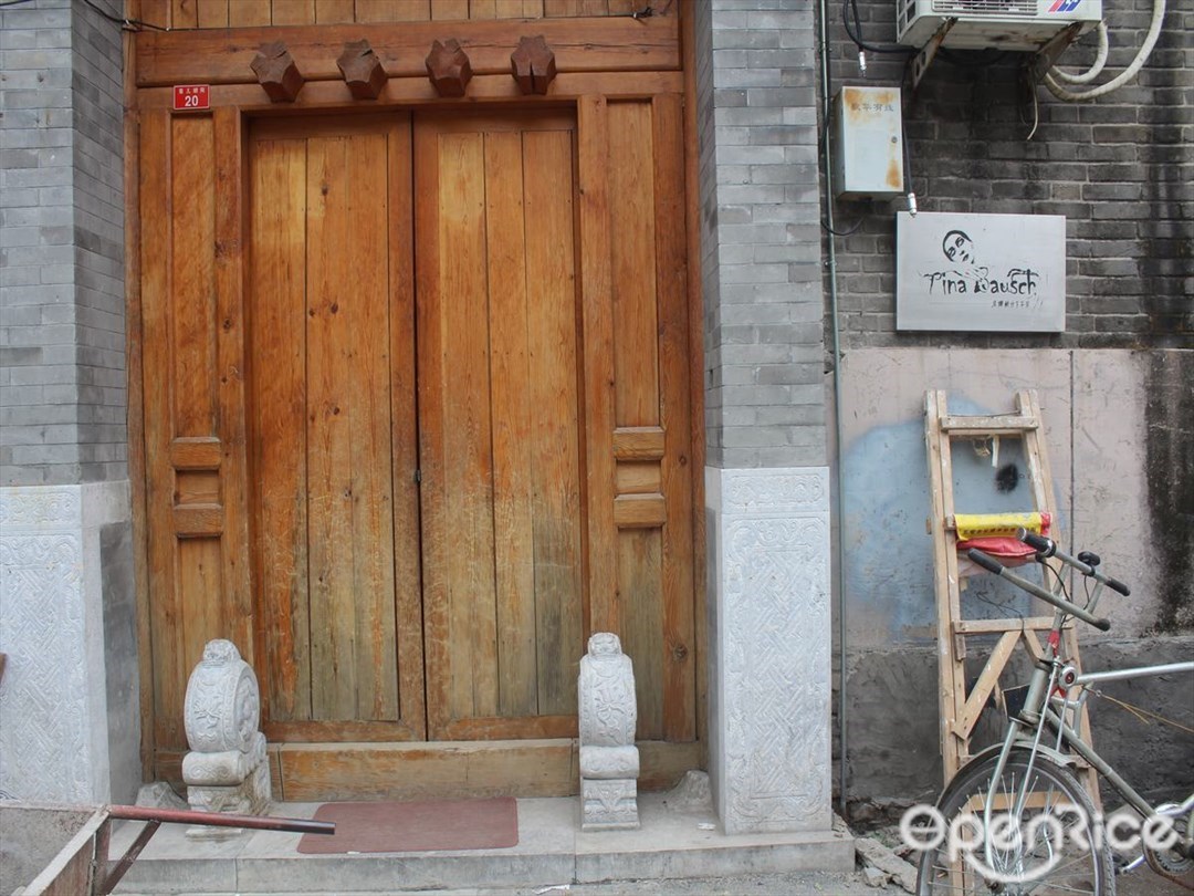 皮娜鲍什下午茶