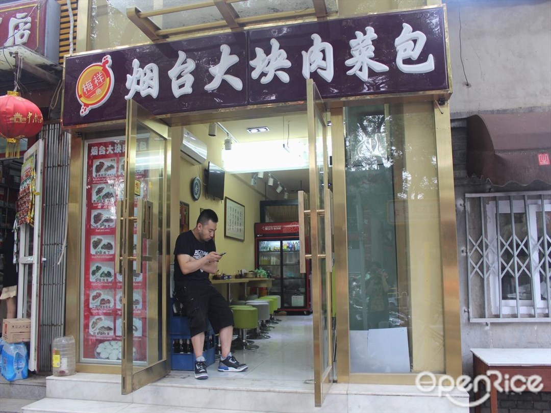 烟台大块肉菜包