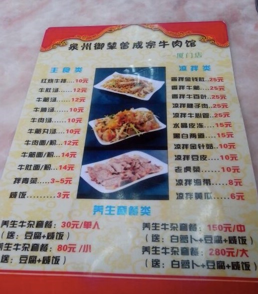 曾成宗牛肉馆