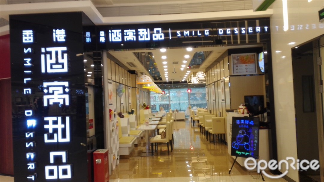 酒窝甜品(81PLAZA店)