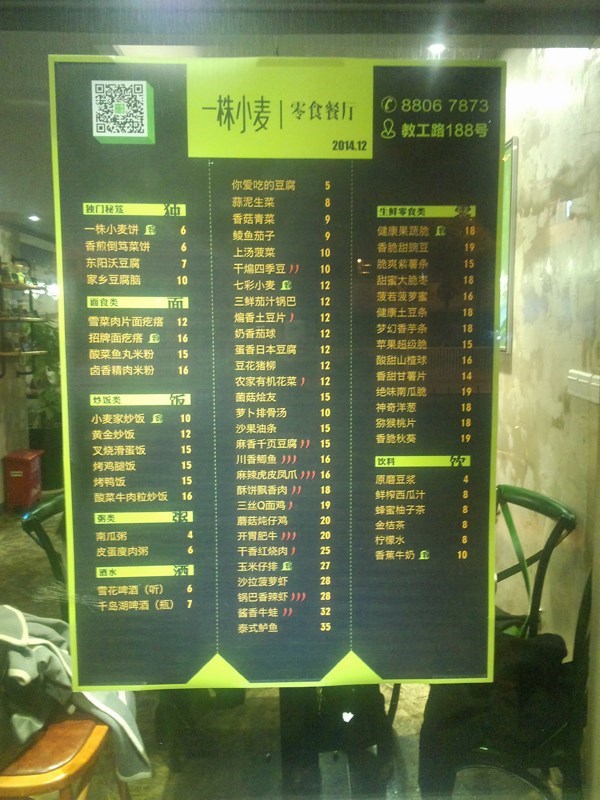 一株小麦