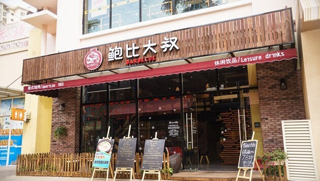 鮑比大叔