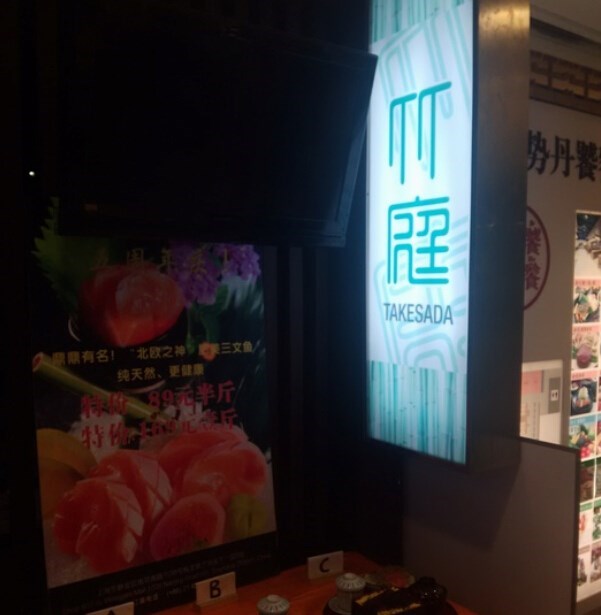 竹庭