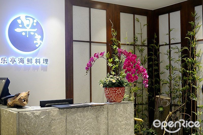 乐亭海鲜料理餐厅