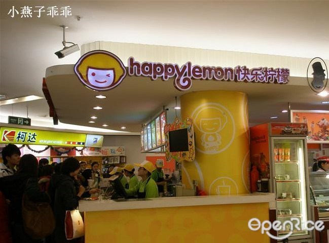 快乐柠檬