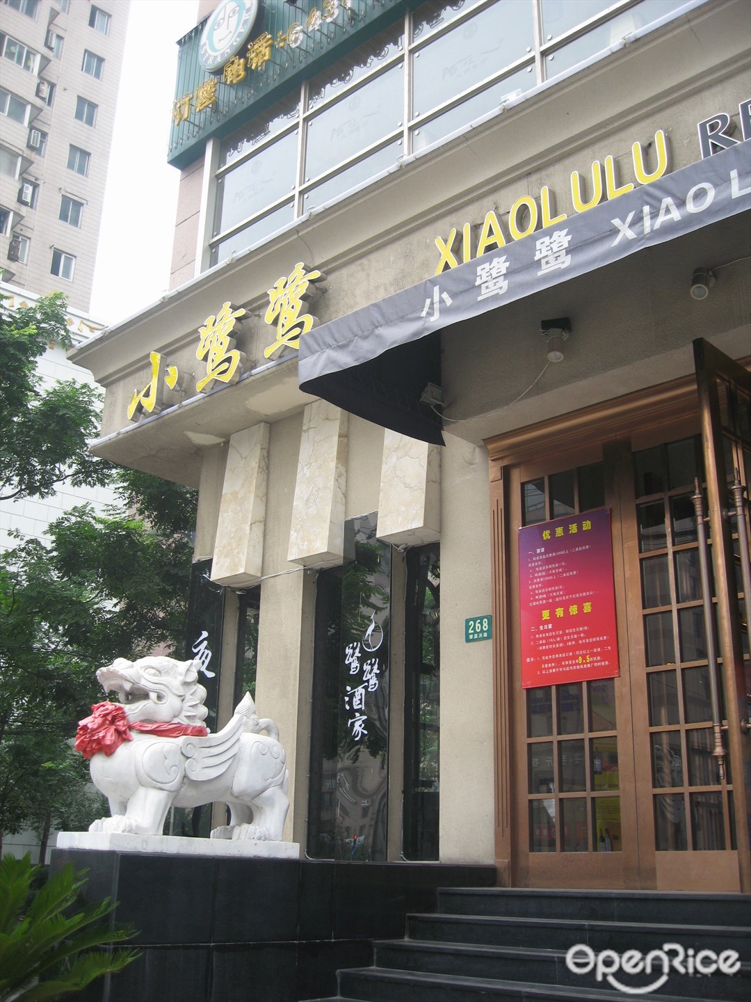 小鹭鹭酒家