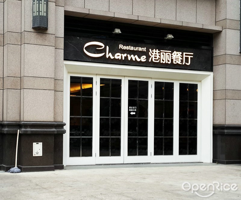 港丽餐厅