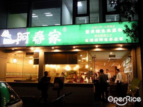 阿春家蟹黄鲍鱼生煎包