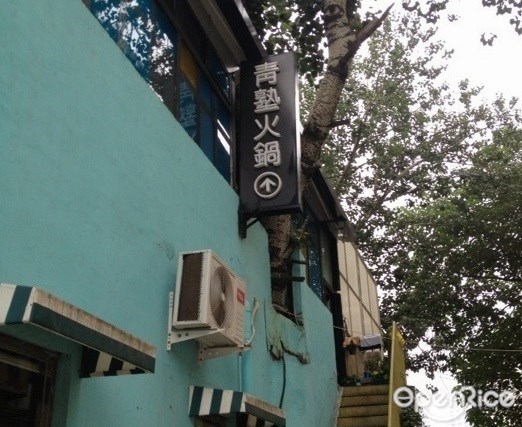 青塾