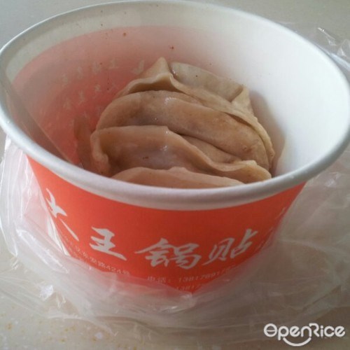 大王锅贴