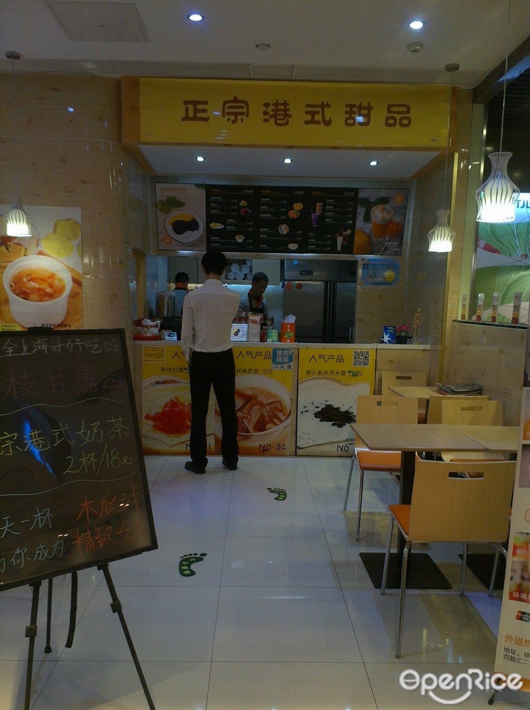 芒不颠港式甜品