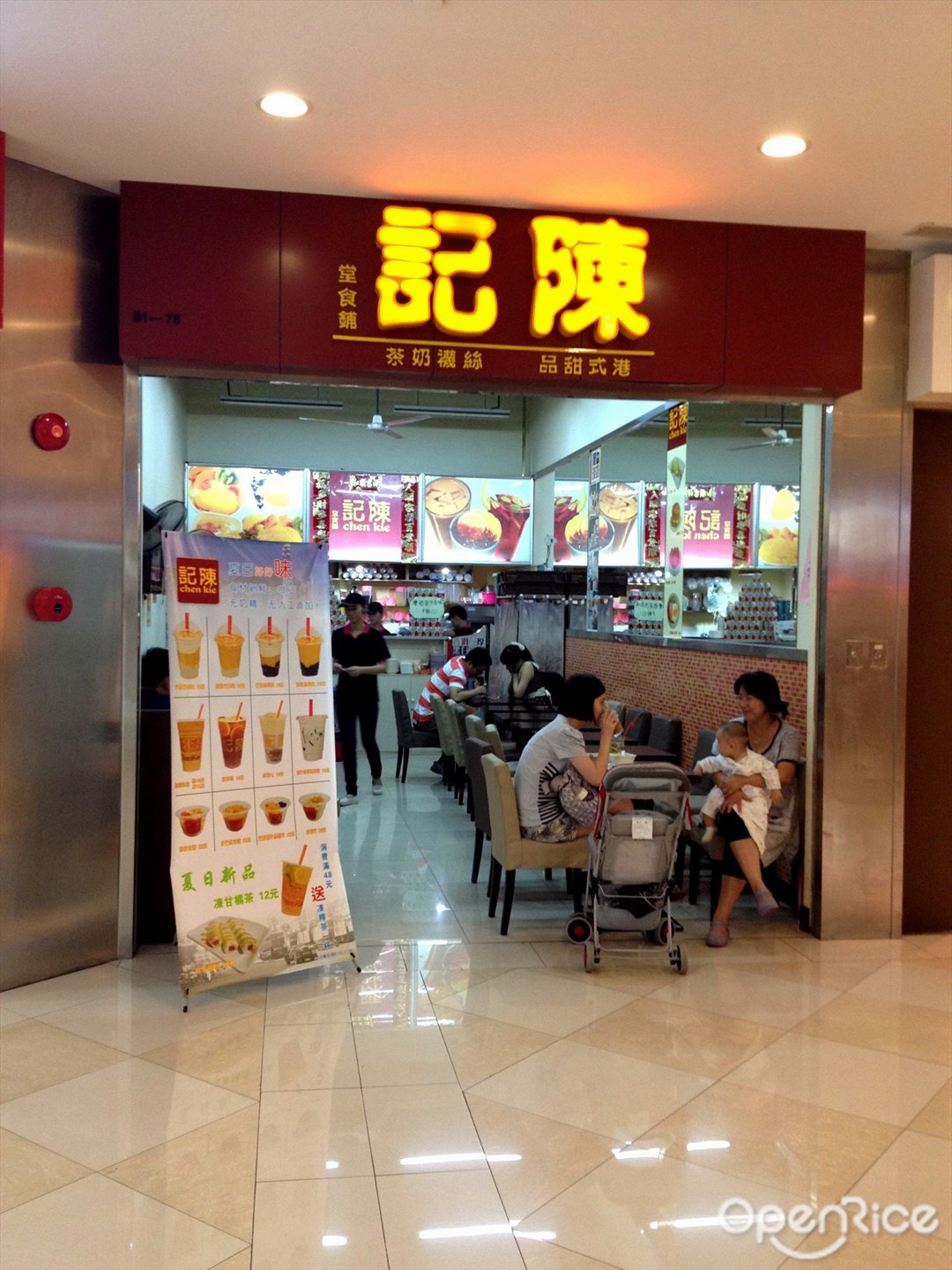 陈记甜品窝