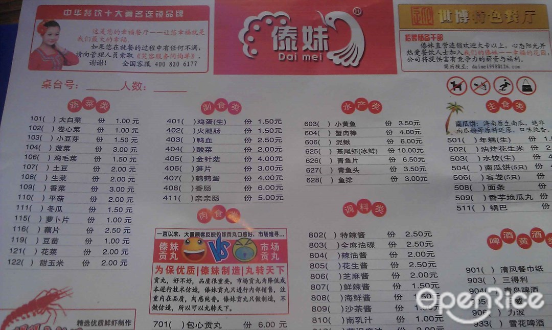 傣妹