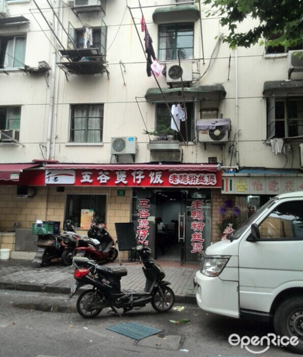 千岩五谷煲仔饭