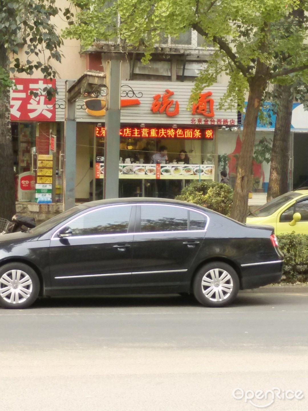 一碗面