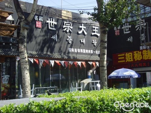 世宗大王