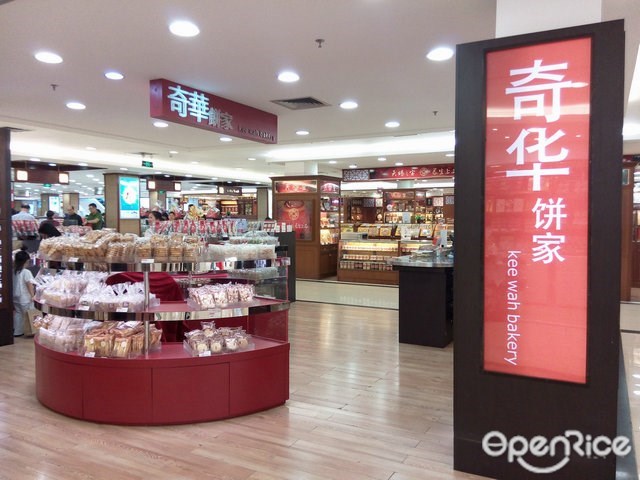 奇华饼店 (广州友谊商店)
