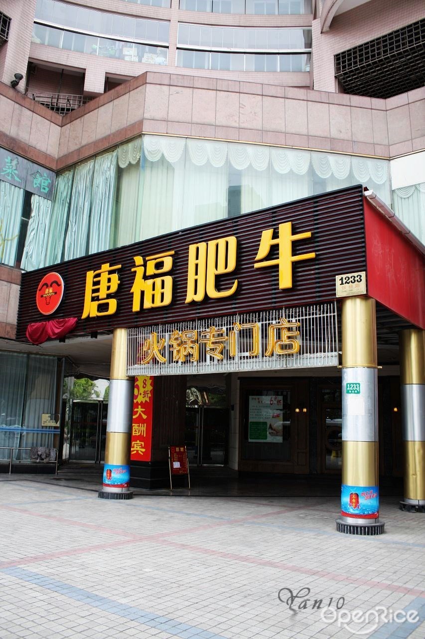 木炭小子火锅店