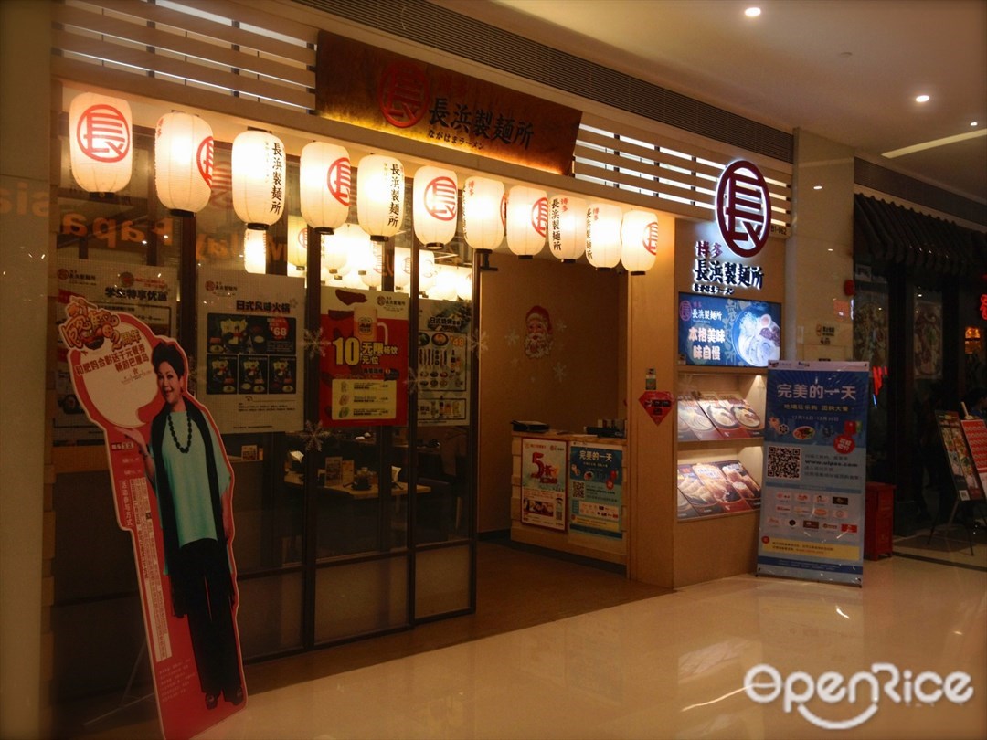 博多长浜制面所(海雅缤纷店)