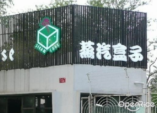 蒸汽盒子火车主题西餐厅