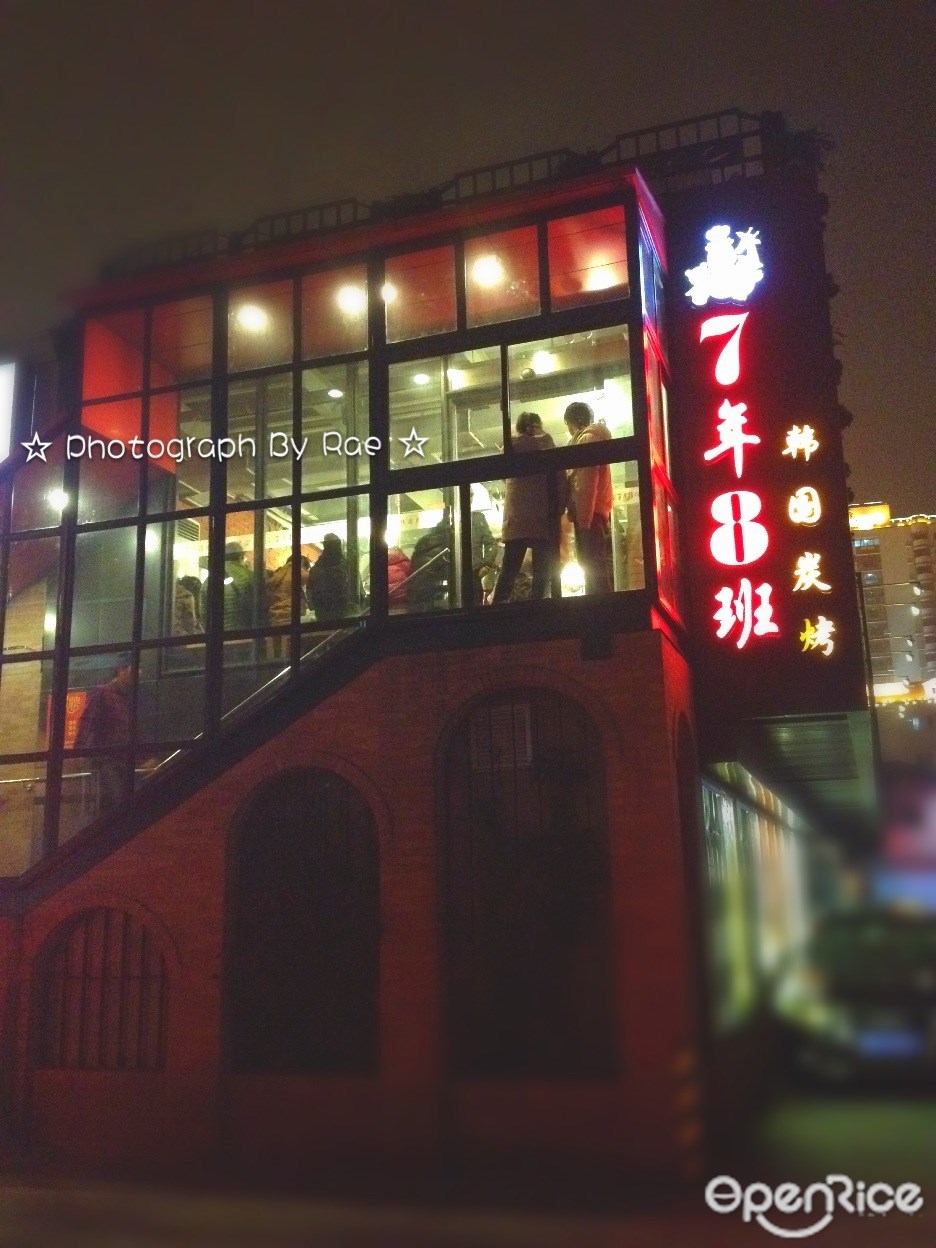 7年8班