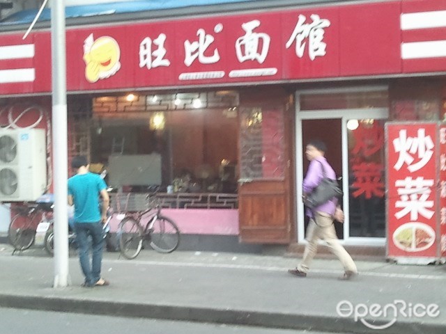 小梁园梁家有面