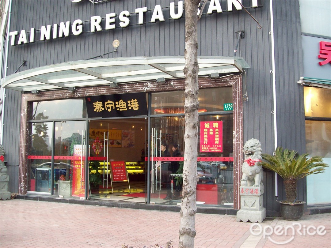 泰宁大酒店