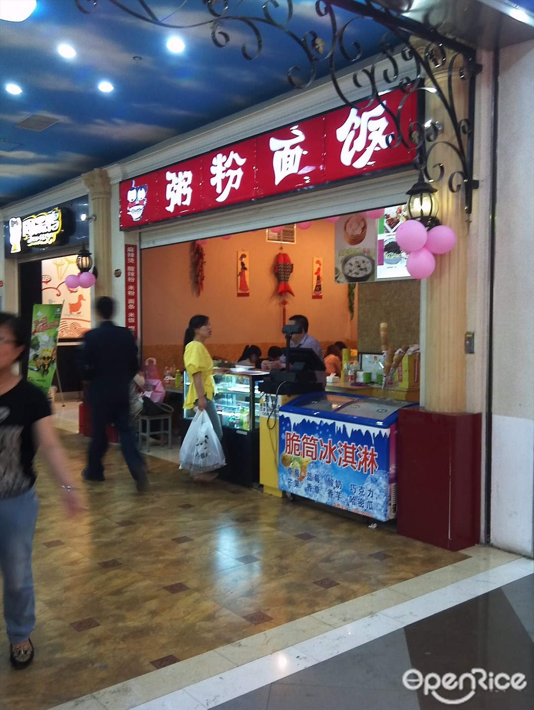 粥粉面饭